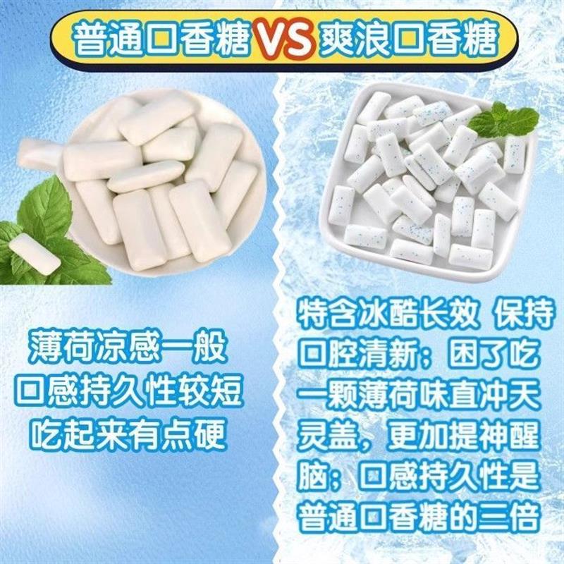 热卖现货爽浪劲浪口香糖无糖薄荷糖清新口气超凉开车口香