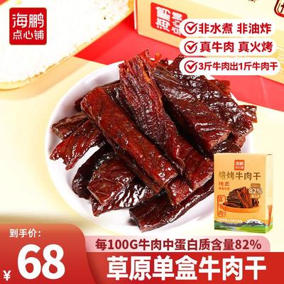 直供内蒙古手撕休闲零食即