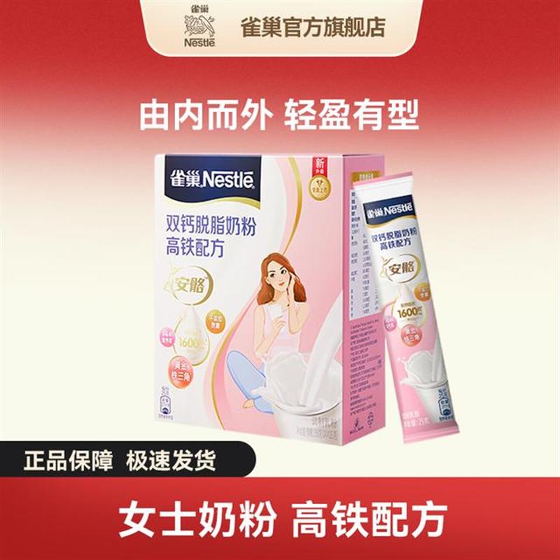 现货()安骼女士双钙奶粉脱脂高铁配方奶粉350g (14*25g)
