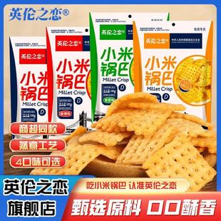 速发英伦之恋小米锅巴零食大包装办公室宿舍追剧囤货休闲 解