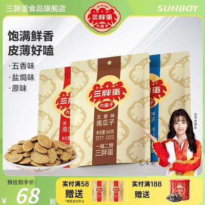 热卖店南瓜子原味160gx3袋