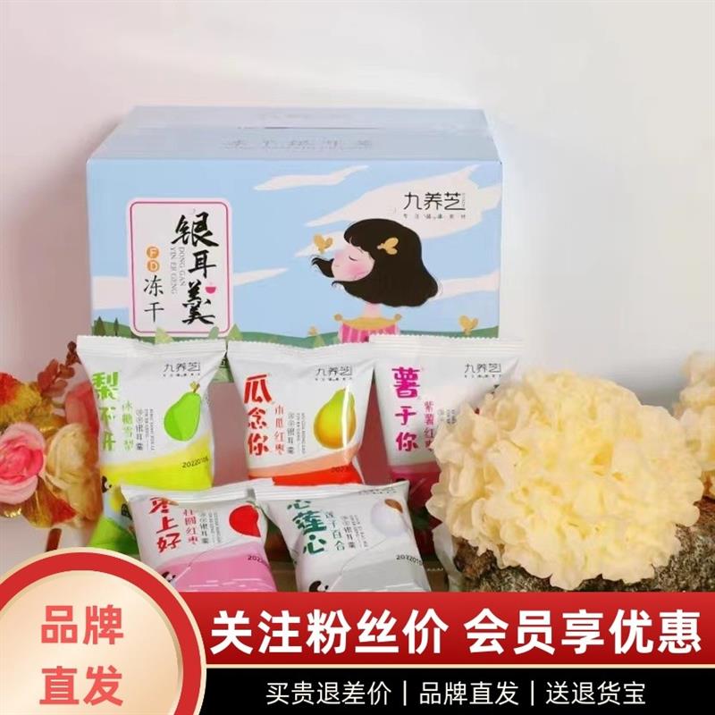 速发九养芝冻干银耳羹16gx