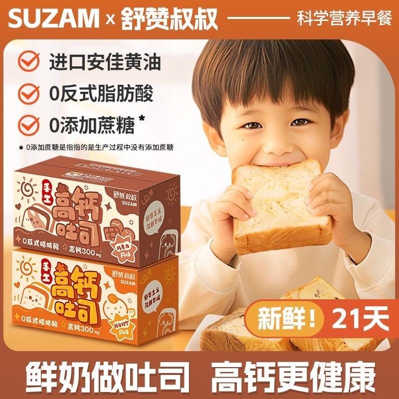 速发儿童吐司鲜奶厚切手撕