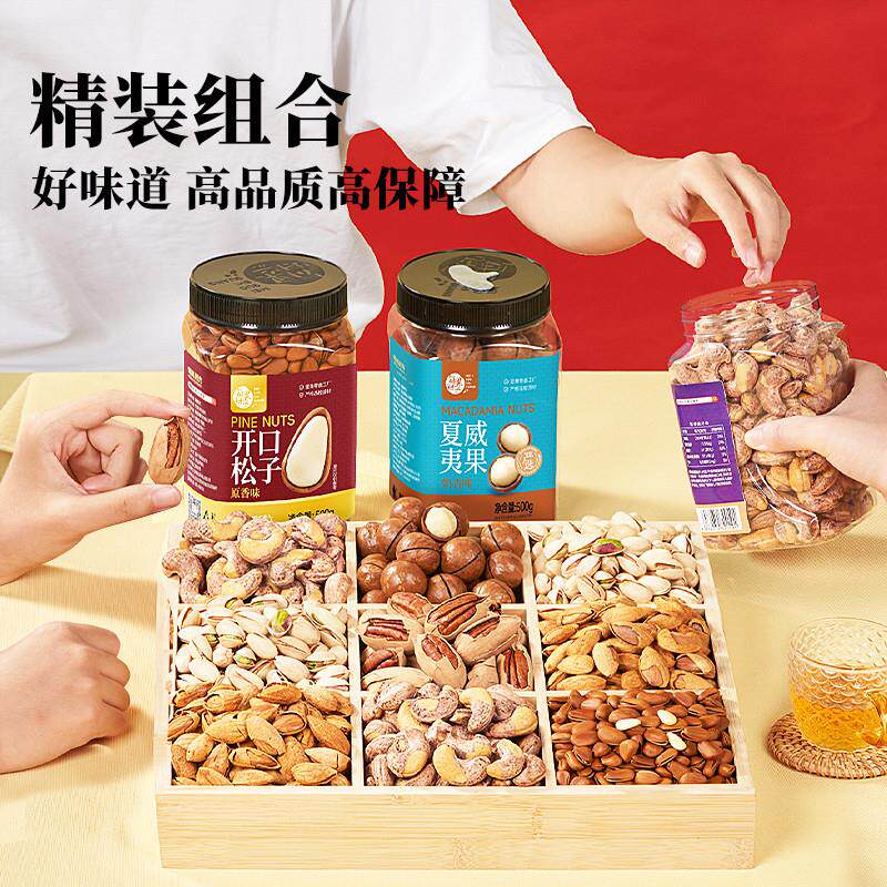热卖坚果组合大礼包3罐装新货干果坚果送礼炒货整箱