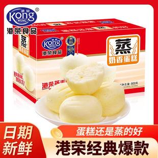 速发奶香蒸蛋糕900g一整箱学生营养早餐面包港宋港龙巷龙零食