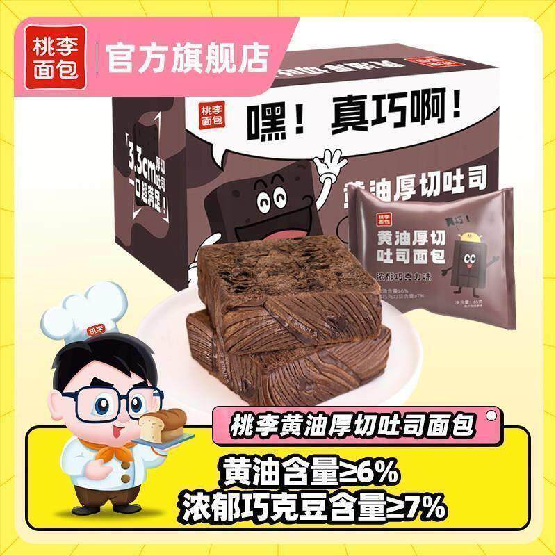 速发桃李面包 黄油厚切吐司面包 65g*8袋/共520g 巧克力口味厚切