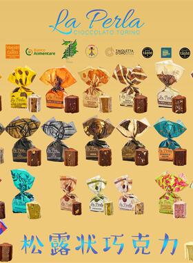 热卖意大利进口高端La Perla松露状榛子开心果夹心黑巧克力牛