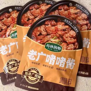 速发老广啫啫酱懒人广式煲底料酱鸡煲排骨专用调味酱腌料黄焖酱调