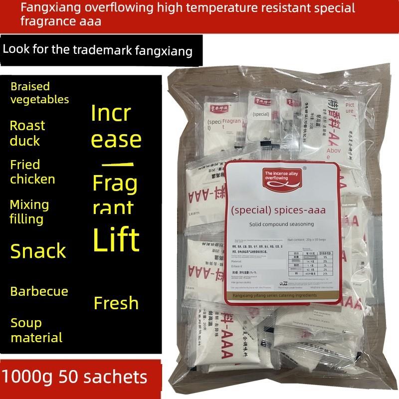 速发芳巷肆溢特香料AAA商