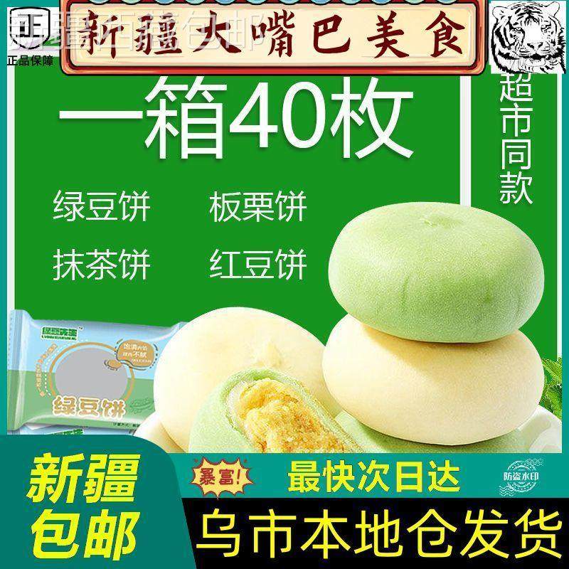 速发@新疆包邮西藏新疆正宗绿豆饼传统老式糕点解馋