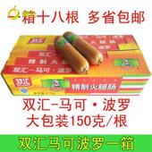 新货香肠 包邮 火腿肠马可波罗150g 根精制火腿肠整箱18根多省