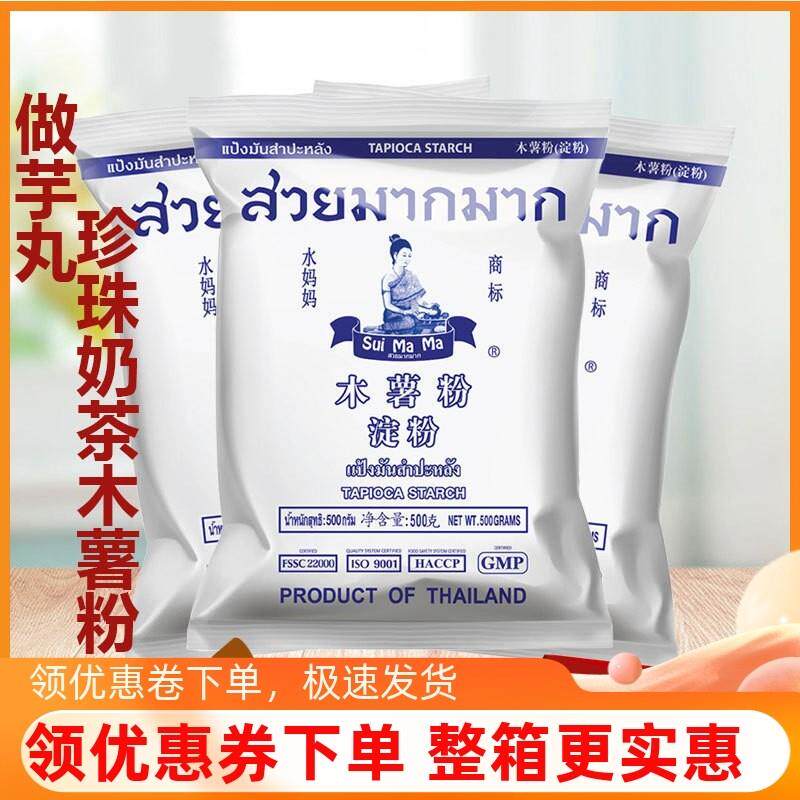 直供进口水妈妈木薯粉500g做芋丸做珍珠奶茶的木薯淀粉家用