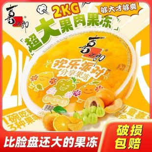 速发喜之郎2KG超大果肉果冻派对分享装团建生日聚会零食小吃