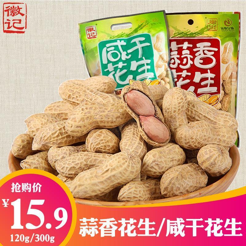 速发徽记蒜香花生300g*2袋