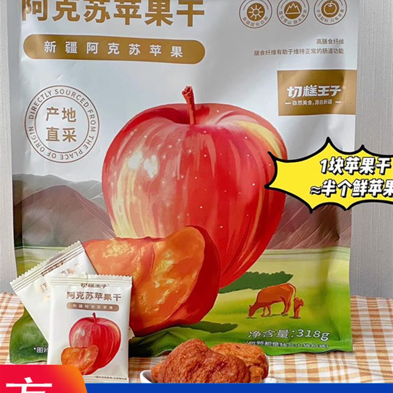 速发切糕王子阿克苏苹果干