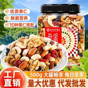 混合果仁孕妇休闲小吃儿童零食厂家散装 新货每日坚果罐装 干果年货