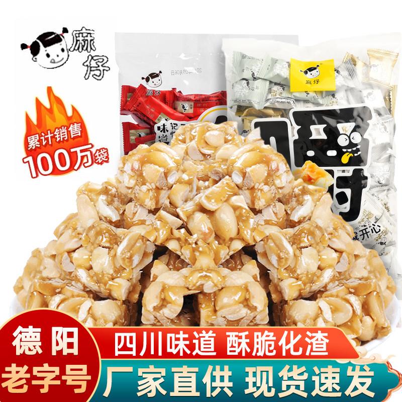热卖花生酥糖500g原味老式喜糖果狗屎糖四川成都特产芝麻酥零