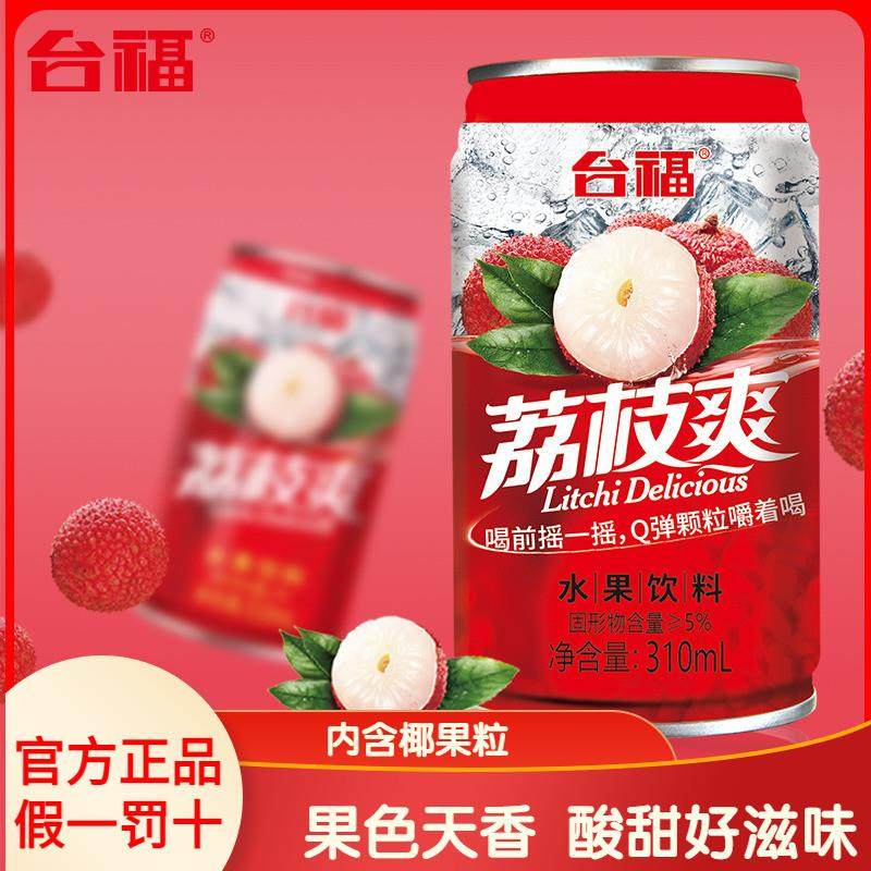 速发荔枝爽水果饮料310ml*12罐装网红果汁饮品年货包邮特价批