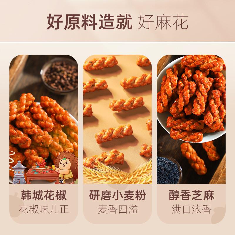 热卖花椒麻花220g花椒味休闲办公室零食传统解馋美食宿舍