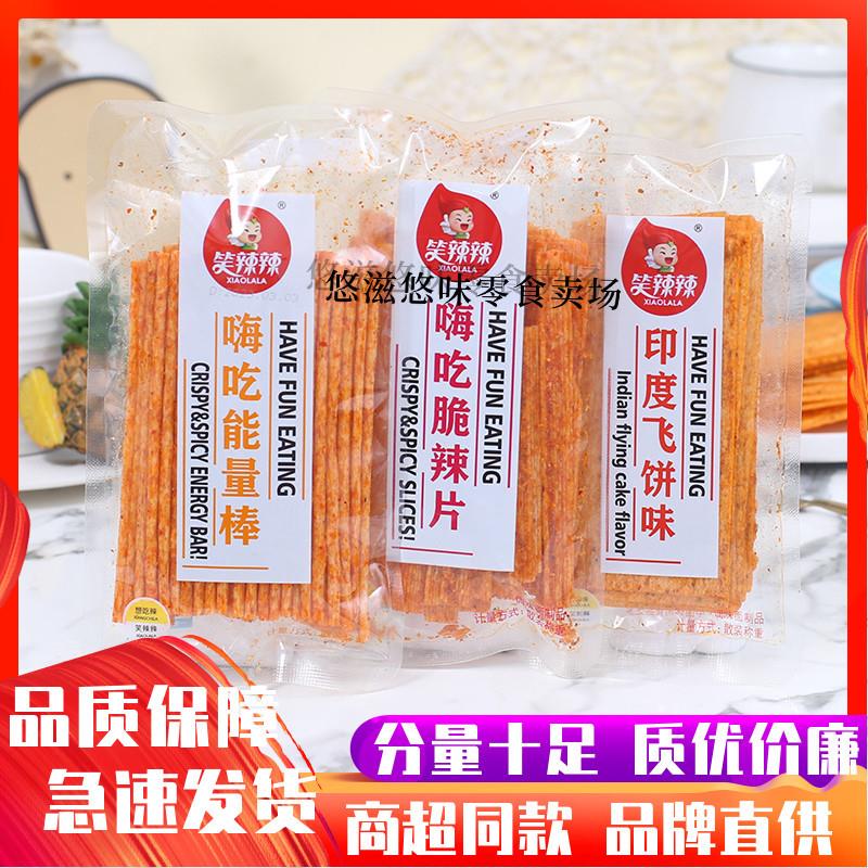 速发嗨吃棒500g嗨吃脆辣片