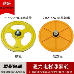 漲緊裝 6004軸承 215 6004 通力電梯漲緊輪 限速器輪 置