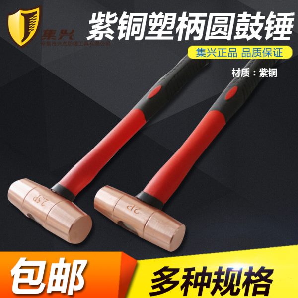 紫铜圆鼓锤双面锤纯铜模具安装锤紫铜锤圆鼓锤0.5p-3p多种规格