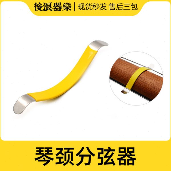 弦木分工具琴弦电吉他护理维修吉他民谣吉他分品器开琴弦分离器丝
