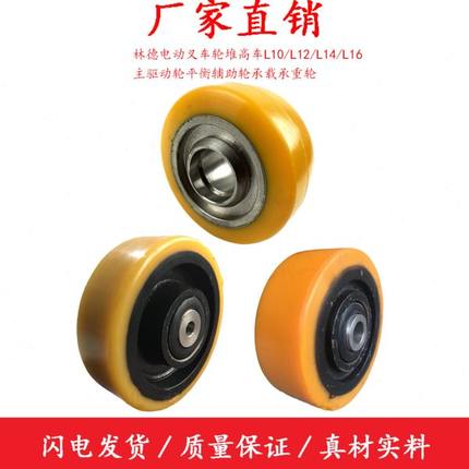 林德电动叉车轮堆高车L10L12L14L16主驱动轮平衡辅助轮承载承重轮