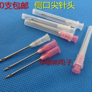 烧烤针头 侧孔尖针头点胶机针头 包邮 点胶针筒针咀 斜口点胶针头