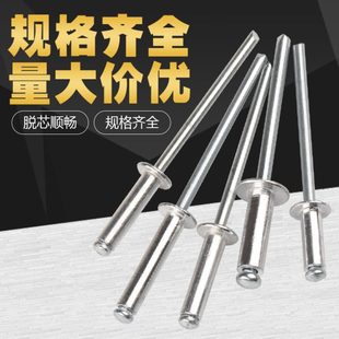 M4M5 铝制拉钉 抽芯铆钉6mm拉铆钉开口型圆头装 潢钉卯钉M2.4 M3.2