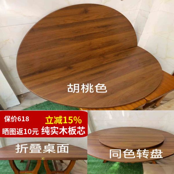 折叠圆桌面餐桌圆形桌面对折大圆桌家用圆台面实木折叠饭桌黑胡桃