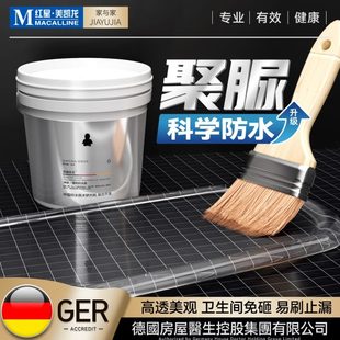 剂渗材料卫生间外墙窗台聚脲家涂料补漏专用透明防水漏水家胶水与