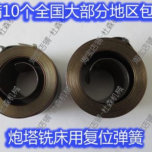 五六号炮塔铣床主轴复位弹簧进口快捷新虎将铣床进给手柄卷簧