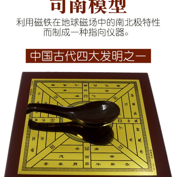 司南模型司南仪古老的指南针北罗盘磁勺方向定位四大发明历史地理