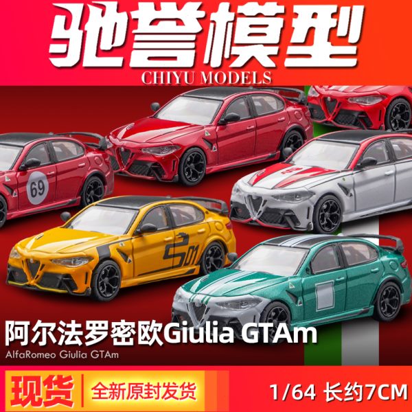 64/合金汽车玩具GT模型欧密DC 朱丽叶罗T仿真摆件Am收藏男1阿尔法