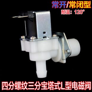 电磁阀常开常闭型进放水阀用于洗衣饮水制冰机 四分转10.5mm宝塔式