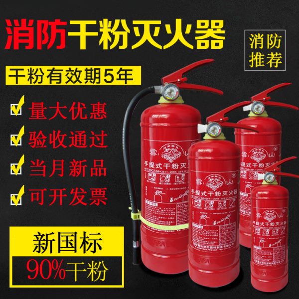 店用灭火器4公斤车载家用手提式干粉1kg2kg3kg4kg5kg8kg消防器材