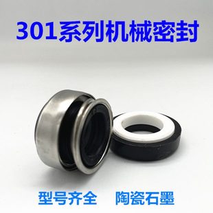 包邮 水泵密封配件301家用自吸泵水封喷射泵增压泵机械密封圈水封
