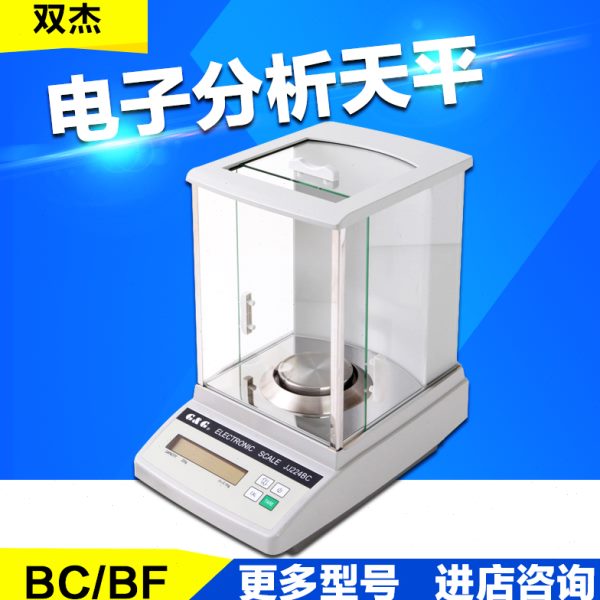 双杰电子分析天平JJ124BC万分之一天平精密电子天平0.1mg0.001g秤