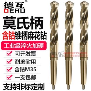 德互进口高钴含钴锥钻锥柄麻花钻莫氏柄钻头不锈钢模具钢专用M35