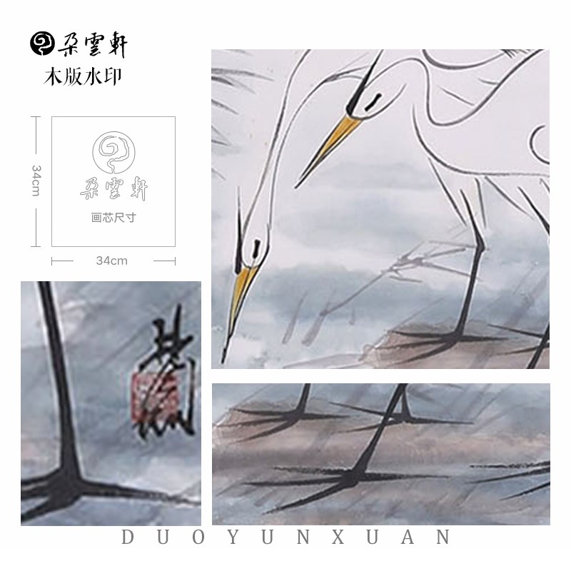 林风眠 鹭鸶 【朵云轩木版水印】国画装饰画非遗收藏馈赠家居