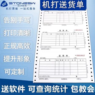 打印机通用 机打送货单 出入库销售销货清单 二三联 配套软件针式