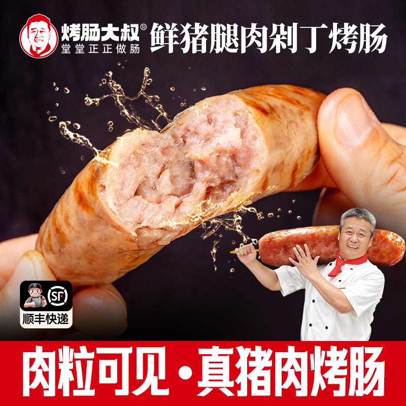 【只用真猪肉】烤肠大叔唐健官方鲜猪腿肉瀑汁香肠肉肠火山石烤肠
