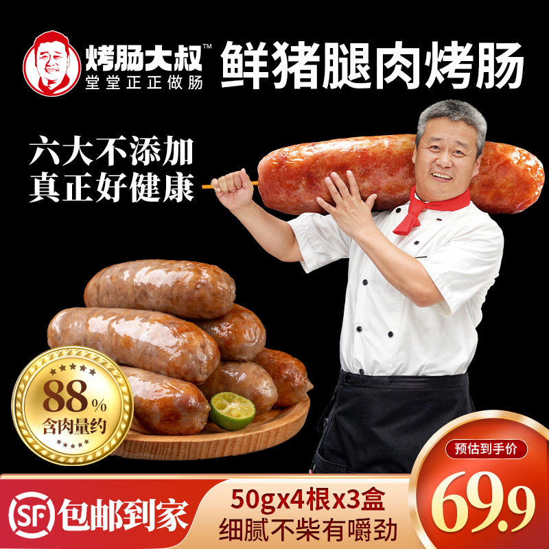 烤肠大叔唐健官方鲜猪腿肉爆汁烤肠原味冷冻香肠肉肠200g/盒,粮油调味/速食/干货/烘焙,香肠/腊肠/烤肠,淘宝优惠券,粉丝福利购,淘宝优惠卷