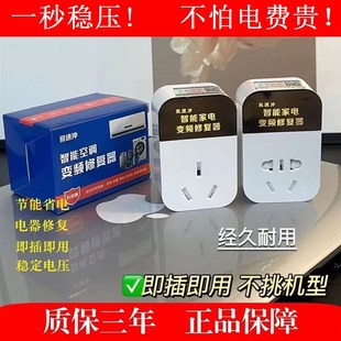 易速冲智能家电空调稳压变频器旅行转换插头稳压器节能插座