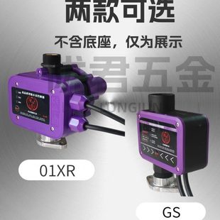01全自动电子智能缺水保护增压开关压力控制器 紫郎水泵PL 1.1KW