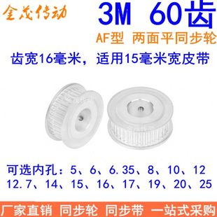 1920同步带轮 3M60齿同步轮齿宽16两面平AF内孔5