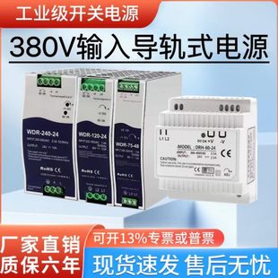 380v轉24V開關電源導軌式 DRH 60W DC12V變壓器 軌道直流電源盒WDR