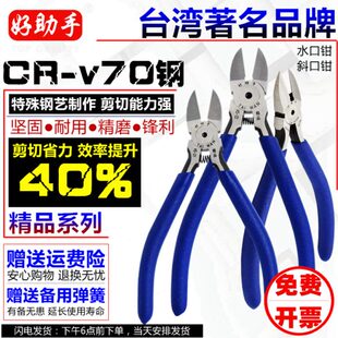 台湾好助手剪钳6寸水口钳5寸斜口钳工业级斜嘴电子电工钳塑料钳子