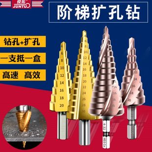 俊拓阶梯钻头铝合金宝塔钻头不锈钢开孔器打孔金属沉孔钻铁皮台阶